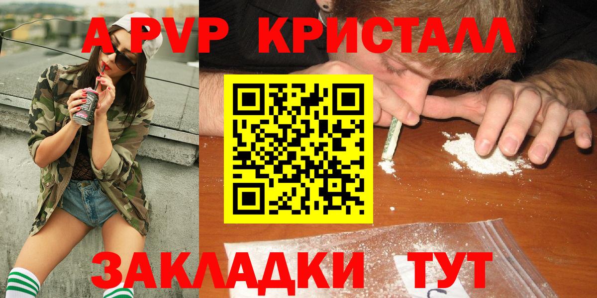 APVP кристаллы  Вход с VPN  цена наркотик  APVP  APVP СК  A-PVP крисы CK  Гулькевичи 