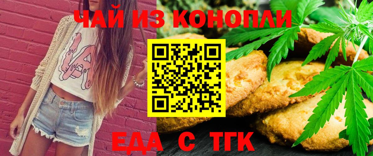 Гулькевичи  Еда ТГК марихуана  Вход с VPN 