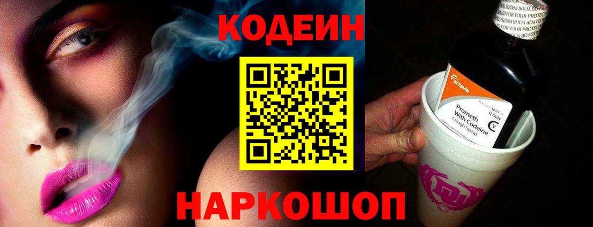 Кодеин напиток Lean (лин) Гулькевичи