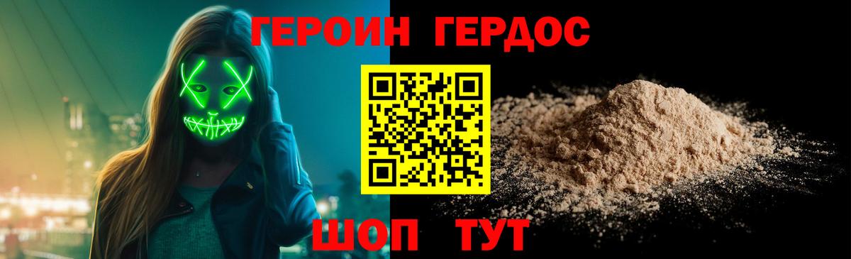 ГЕРОИН афганец Гулькевичи